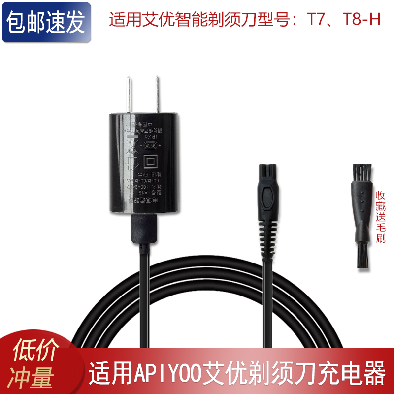 适用APIYOO艾优智能剃须刀T7充电线充电器T8-H电源线适配器USB线