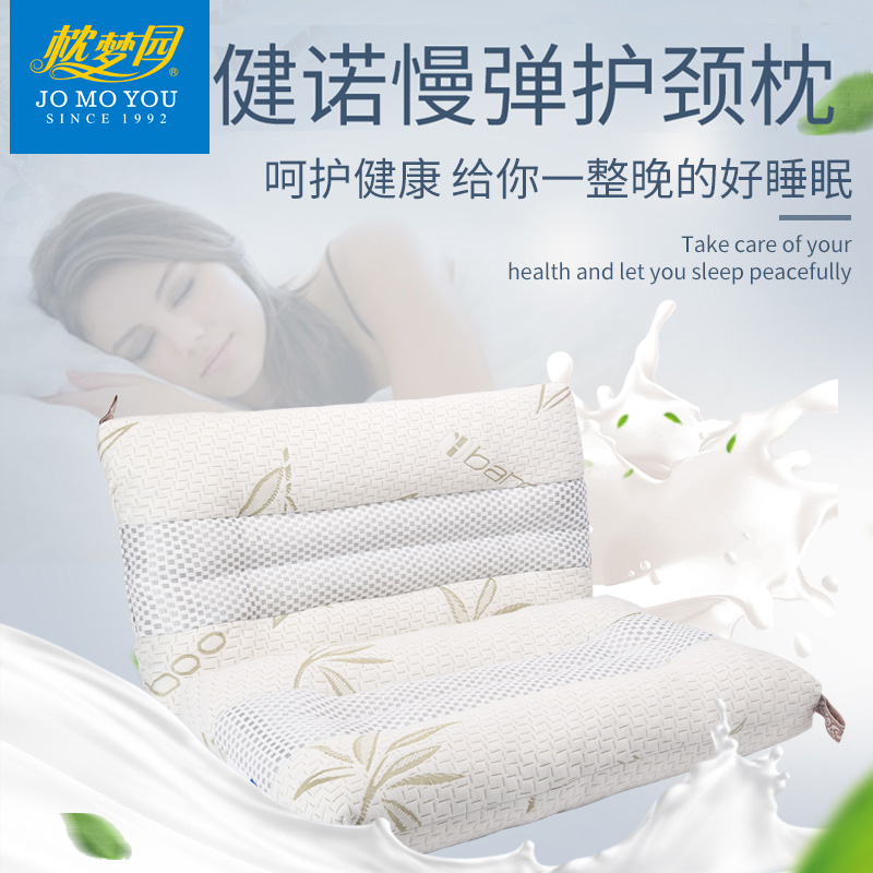 枕梦园健诺慢回弹颈椎保健枕头记忆棉舒适助睡眠透气定型防螨枕芯