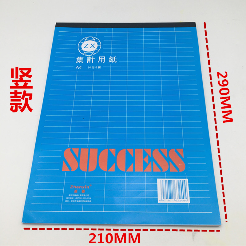A4集计用纸财务记账本出入库登记本分类记账本盘点表万能表格本子