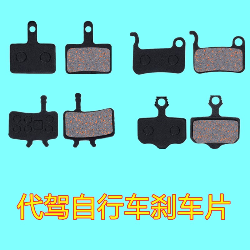 代驾车刹车皮锂电自行车来令片折叠电动车刹车片单车碟刹片半金属