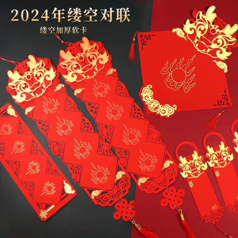 乾星蛇年新款3D立体镂空对联纸万年红宣纸红卡纸福字空白手写春联