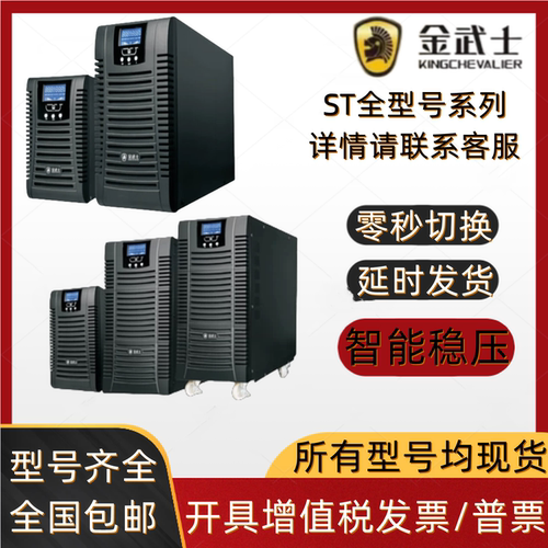 金武士UPS机房用ST10KVA延时稳压