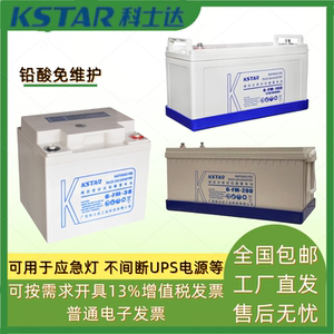 KSTAR科士达铅酸蓄电池6-FM-24消防应急12V65UPS电源6-FM-38后备