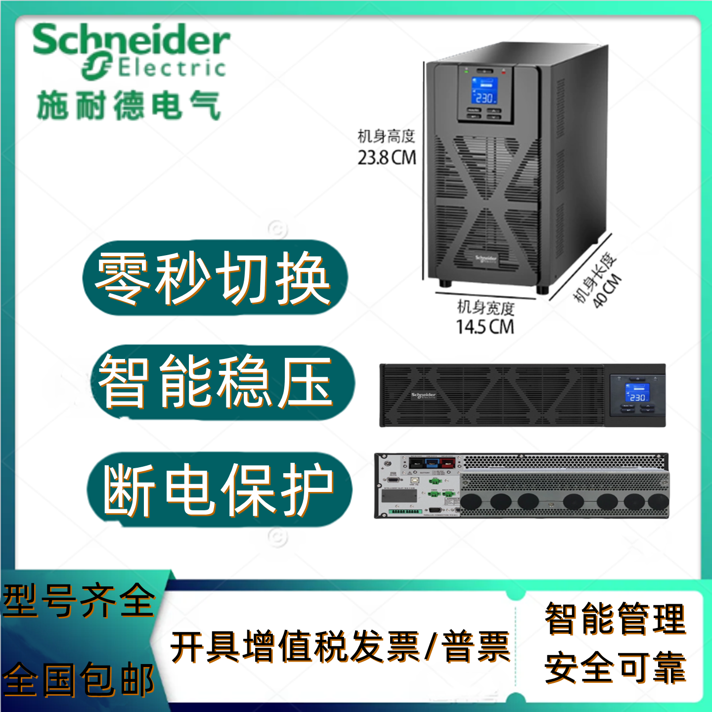 施耐德UPS防停电SPM20KL-33P稳压