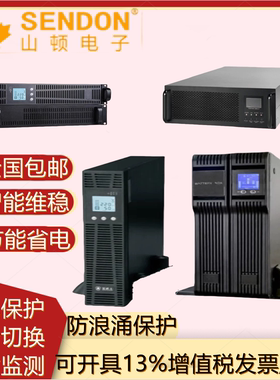山顿机架式UPS延时维稳SERM10KNTL机房应急SERM20KNTL实时监测