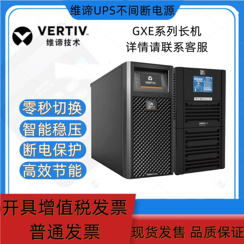 维谛UPS在线式GXE3K智能稳压机房