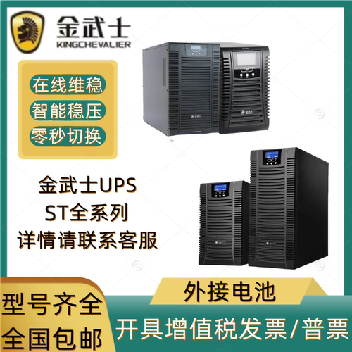 金武士UPS在线式ST2KS备用3115KS