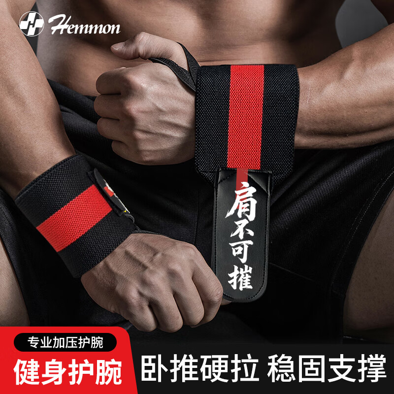 专用健身护腕男扭伤手腕助力带加压运动防护举重卧推俯卧撑
