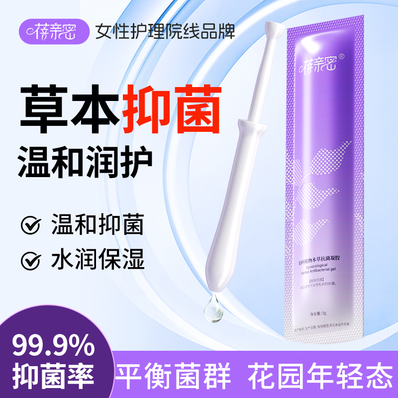 蓓亲密抑菌凝胶水润干涩补水