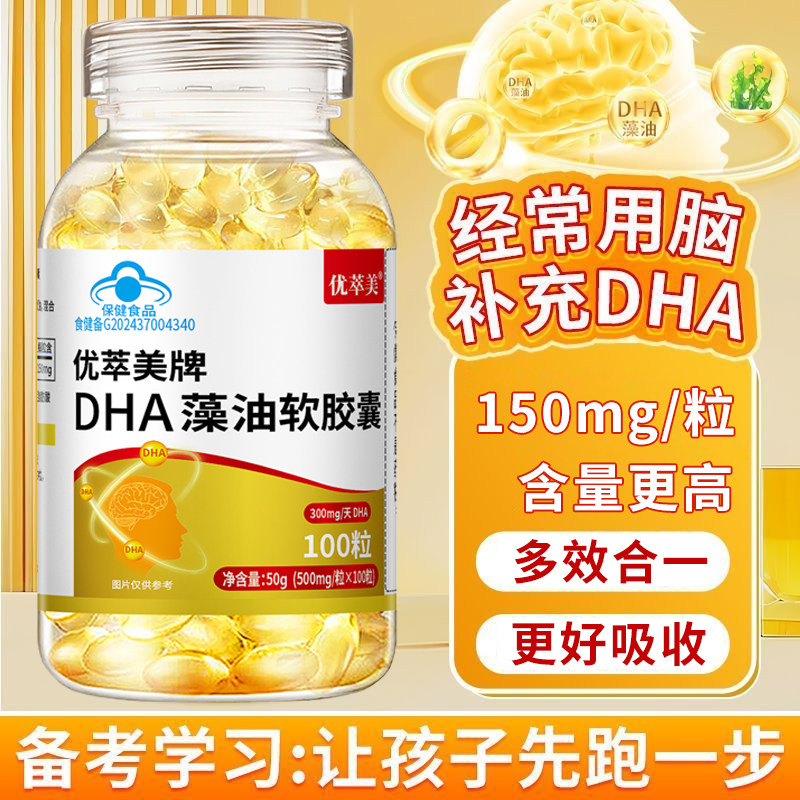 dha藻油软胶囊中老年人dha海藻油核桃油中年人成人大脑营养omega3