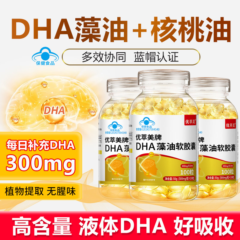 正品dha藻油软胶囊学生儿童青少年核桃油海藻油中老年人omega3