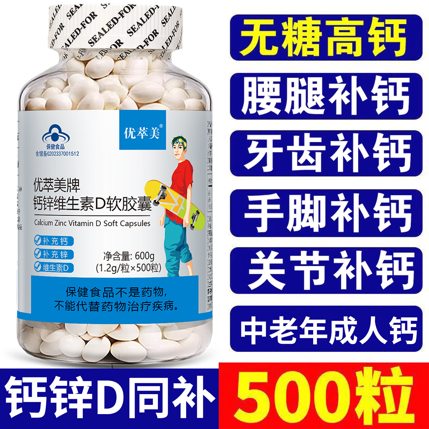 500粒液体钙维生素d钙片中老年人腰腿骨质补钙d3女性中年成人高钙