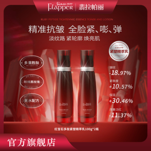 【红腰子精华乳】Flapper翡拉帕丽红宝石多肽紧塑精萃乳弹润抗皱