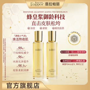 【精华水】Flapper翡拉帕丽蜂皇浆时光金钥精华水淡纹紧致抗皱