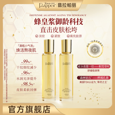 【精华水】Flapper翡拉帕丽蜂皇浆时光金钥精华水淡纹紧致抗老