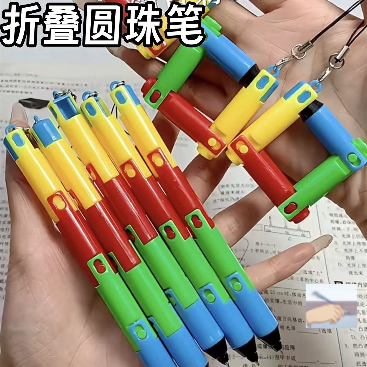 糖果色挂绳折叠圆珠笔可弯曲变形节节笔便携式学生奖品百变签字笔