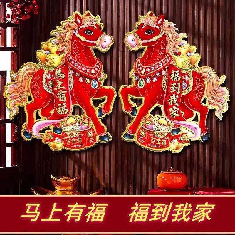 2026马年生肖立体门贴卡通新款装饰福字烫金立体大号年画春节贴纸,节庆用品/礼品,福字/窗花/窗贴,淘宝优惠券,粉丝福利购,淘宝优惠卷