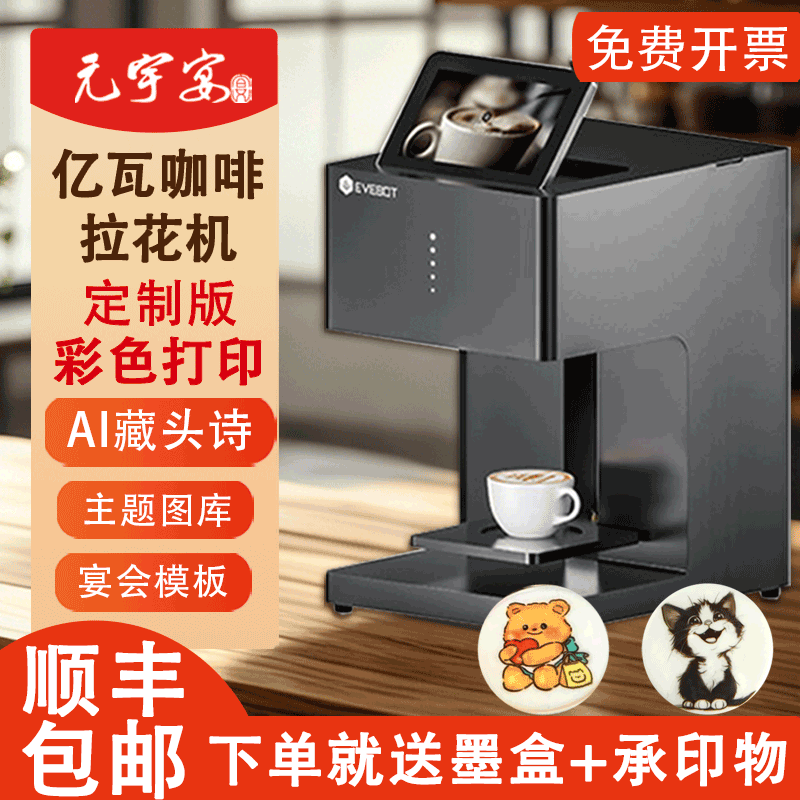 EVEBOT亿瓦智能3D咖啡拉花机 酒店主题宴会定制食品打印机酸