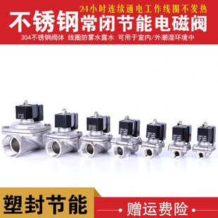 水阀气阀 24小时节能不发热304不锈钢电磁阀 3分4分6分1寸1.2寸等