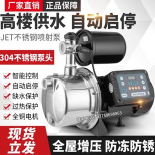 自吸泵家用自来水全自动智能喷射泵不锈钢增压泵220V井水抽水泵