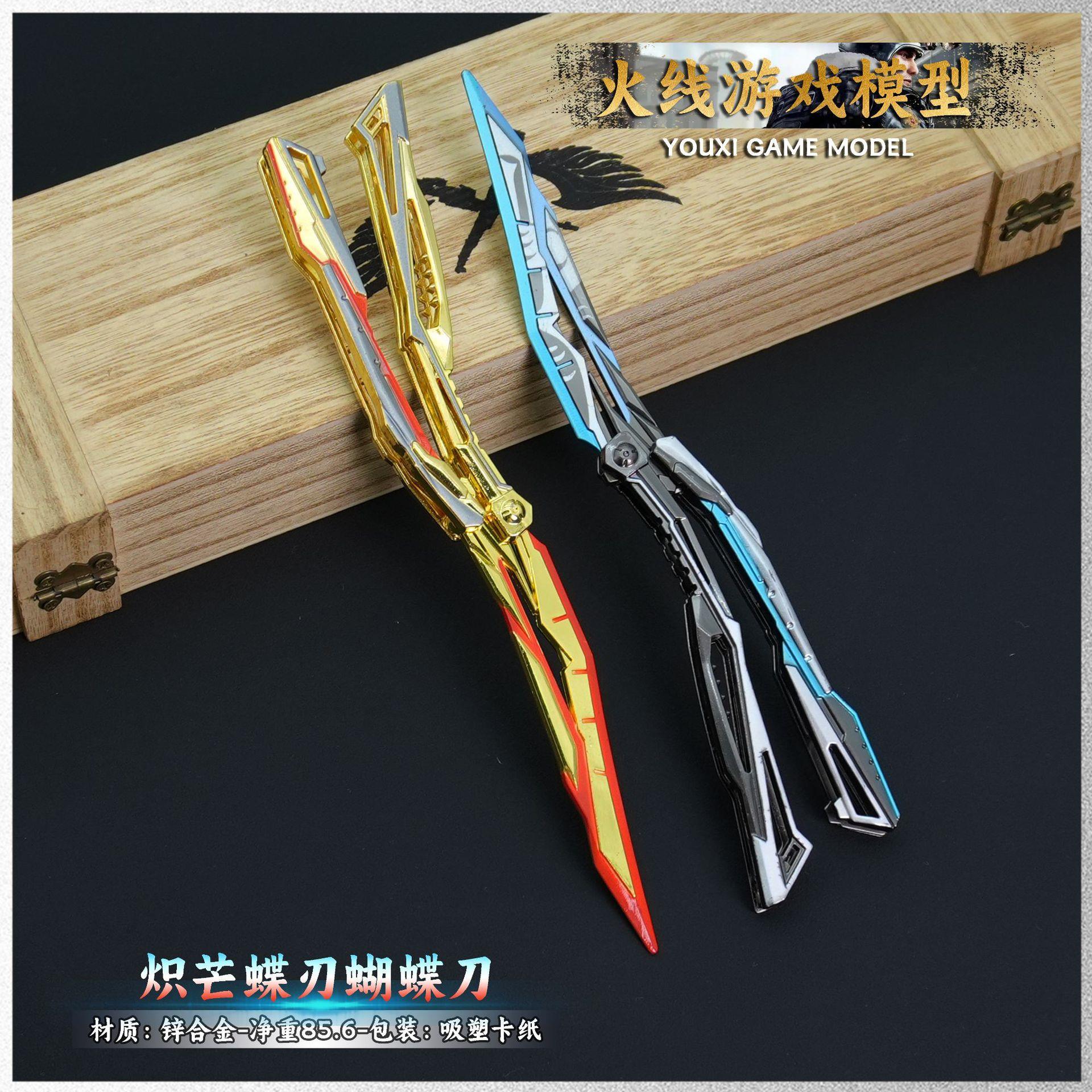 CF穿越火线周边炽芒蝶刃蝴蝶刀金属武器模型合金手办甩刀玩具摆件