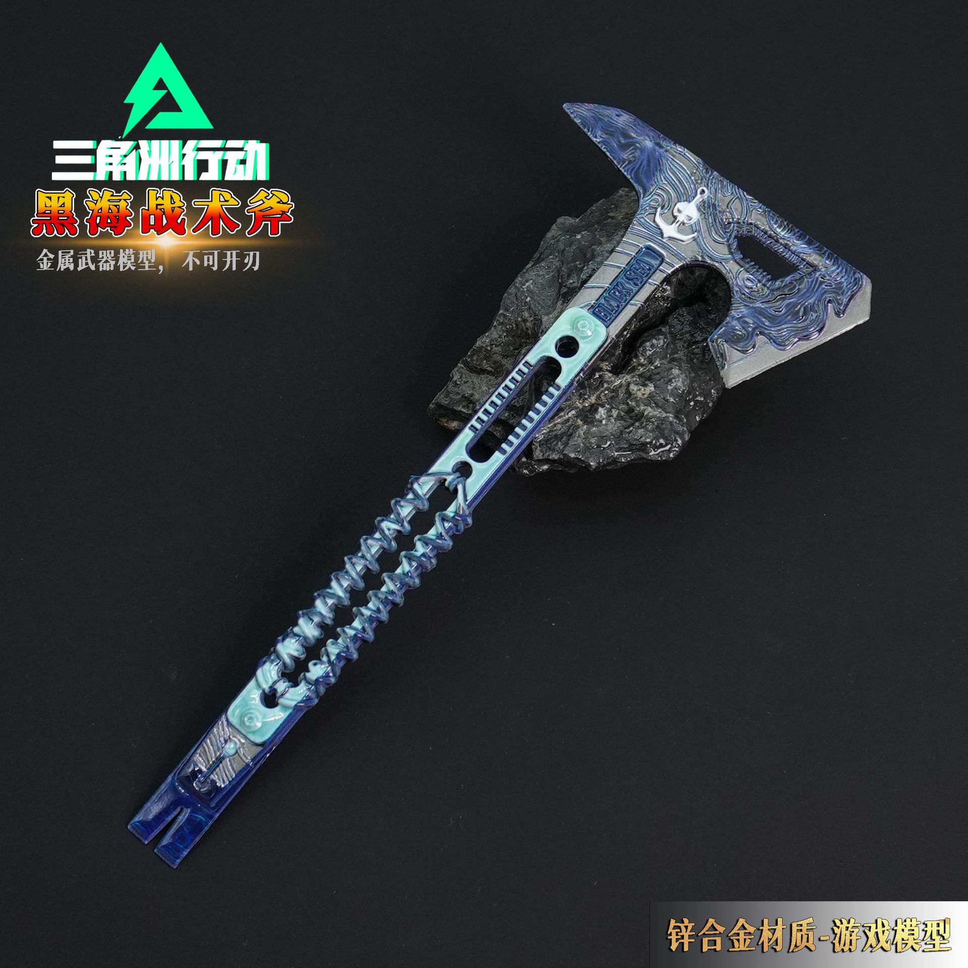 三角洲行动周边武器黑海战术斧头手斧合金模型影锋金属怜悯摆件