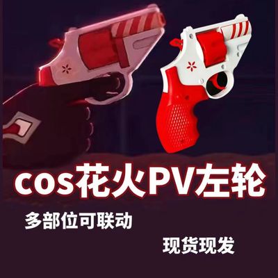 崩坏星穹铁道cos花火cosPV左轮手枪武器道具服周边配饰游戏周边