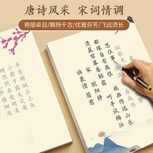 初学者簪花小楷临摹描红古诗词毛笔临摹字帖唐诗宋词诗经名篇硬笔练字帖硬笔书法纸练字本钢笔练字帖成人速成