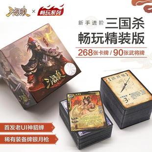 三国杀畅玩系列精装版入门版桌游卡牌 便携小红盒13神将游戏聚会