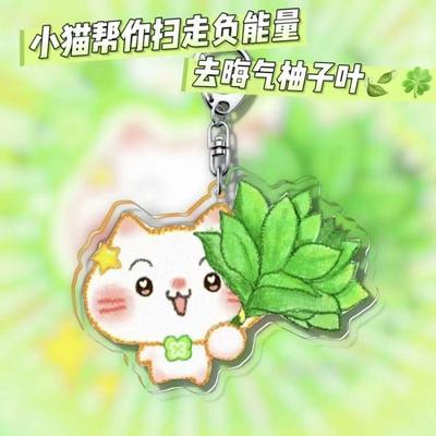 柚子叶挂件钥匙扣去晦气挂件可爱高颜值手机挂饰书包送朋友礼物