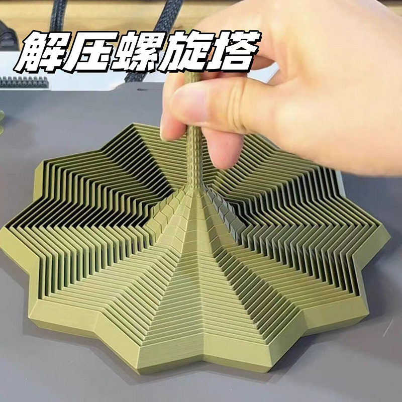3D打印八边形手柄螺塔魔幻几何立体桌面螺旋儿童解压玩具萝卜塔