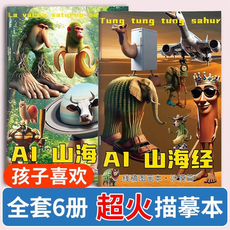 ai山海经描摹本外国书本绘本美国国外版的书儿童涂色画本绘画本书