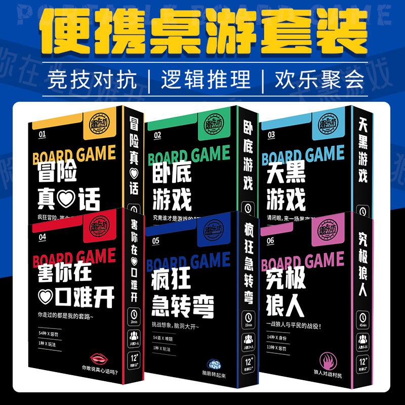 害你在心口难开卡牌桌游成人多人聚会游戏纸牌狼人杀推理谁是卧底