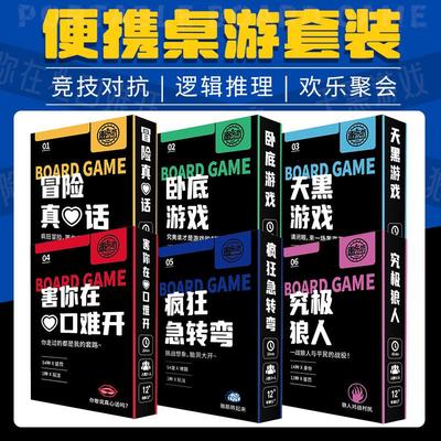 害你在心口难开卡牌桌游成人多人聚会游戏纸牌狼人杀推理谁是卧底
