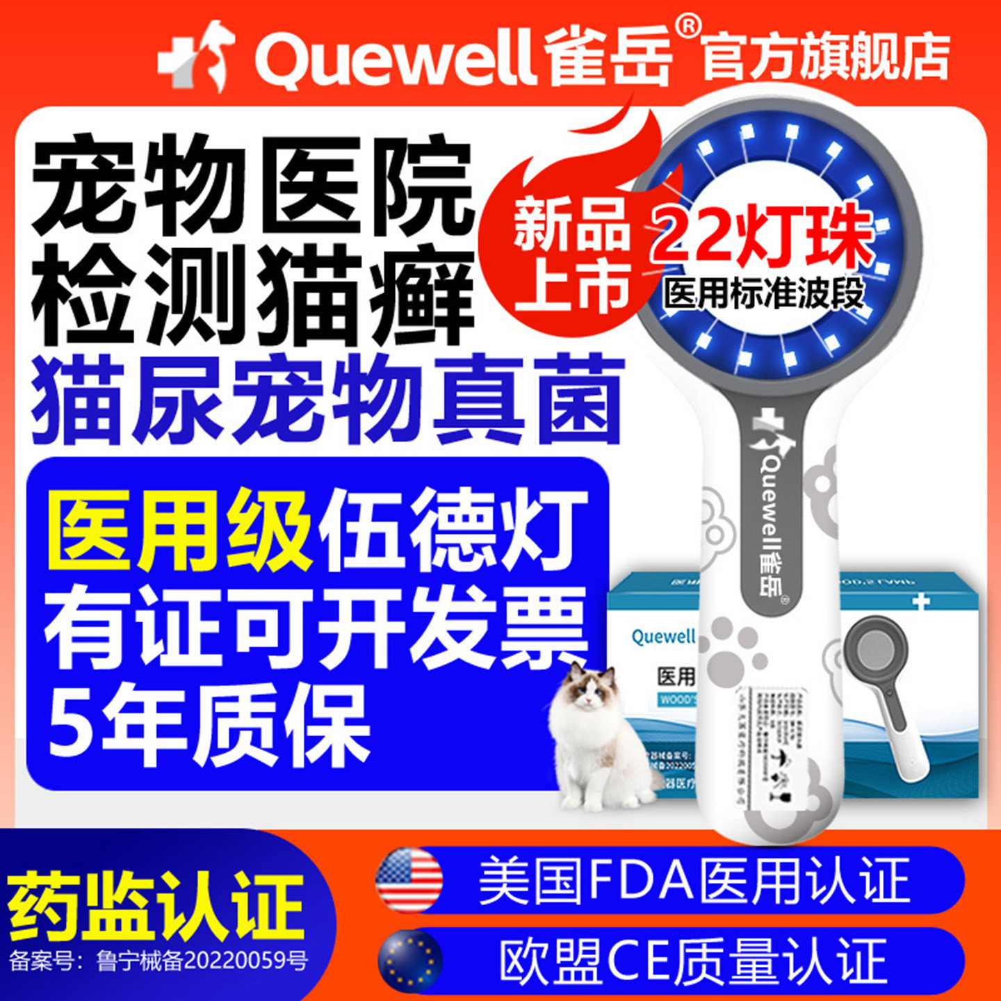 伍德氏猫藓灯猫癣检测灯伍德氏灯医用猫尿宠物医院真菌狗年皮肤病