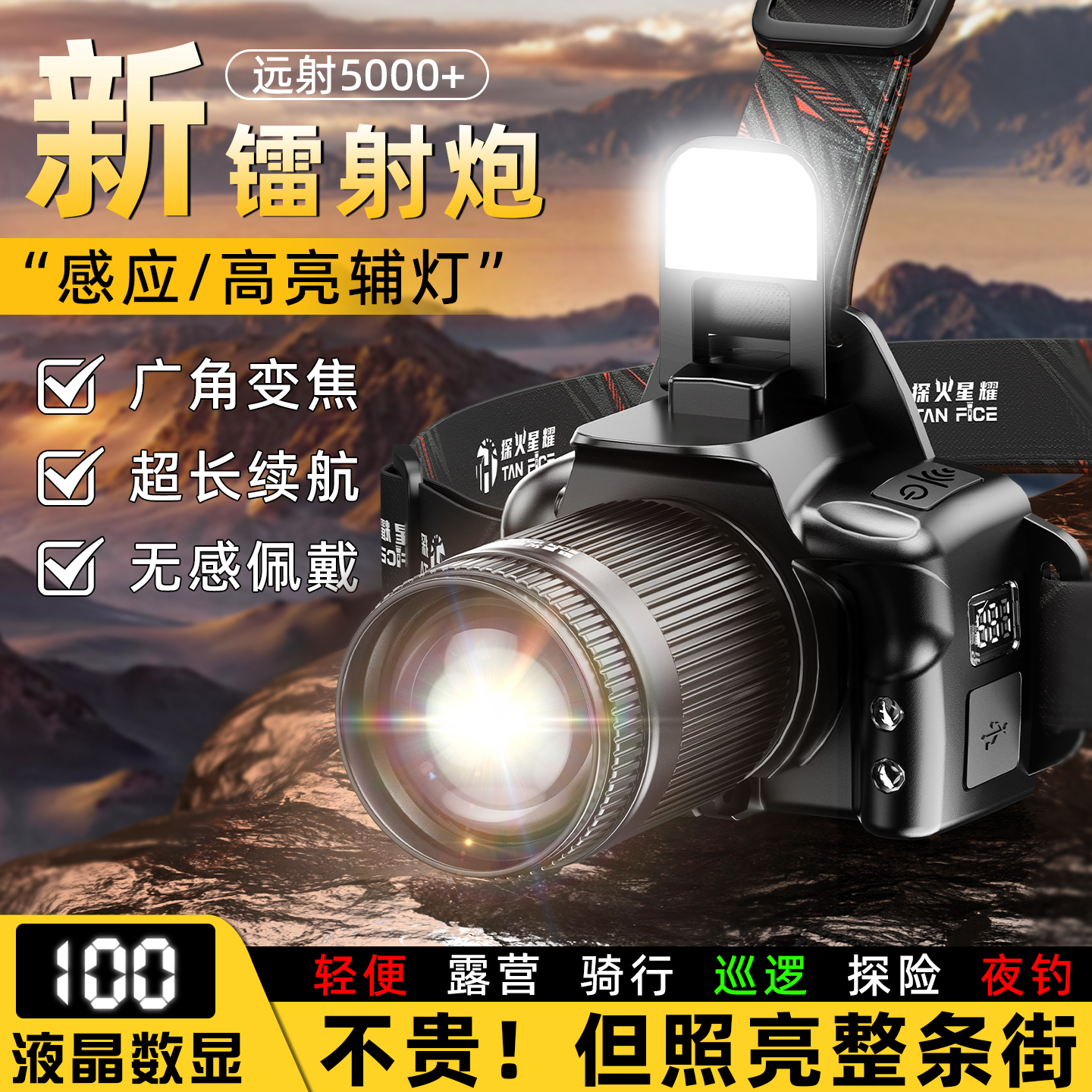 新国标3C认证丨强光头灯超长续航