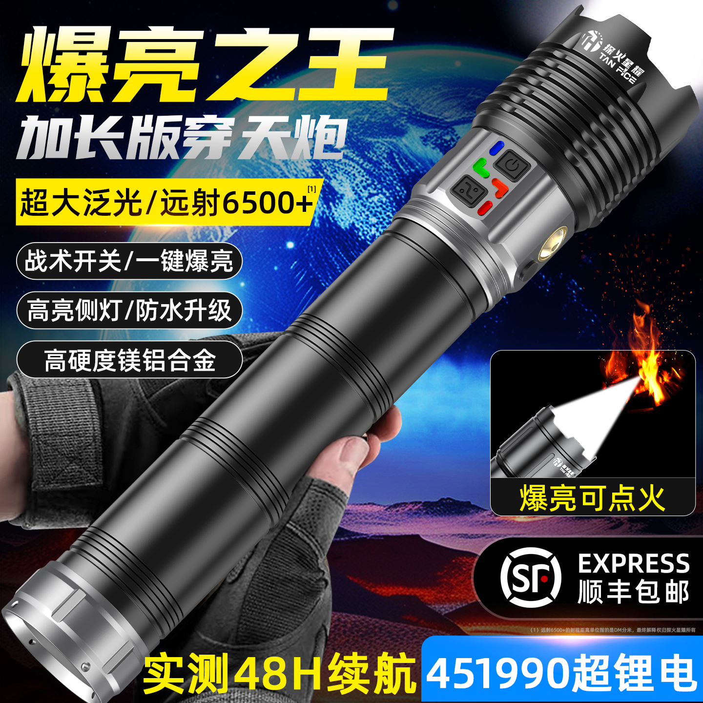 官方推荐丨强光爆亮穿天炮手电筒