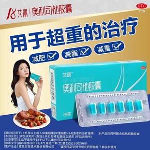 艾丽奥利司他减肥胶囊60mg正品 官方旗舰店女瘦肚子减肥排油燃脂