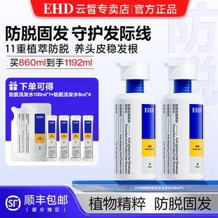 EHD防脱洗发水控油蓬松去屑勇辉官方正品防断固发柔顺女洗头露膏