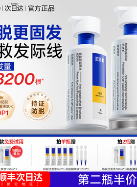 EHD防脱洗发水防断发固发男女士控油去屑蓬松柔顺洗发膏官方旗舰