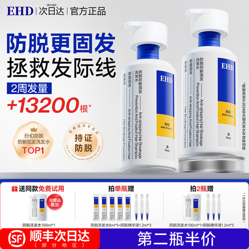 EHD防脱洗发水天猫第一