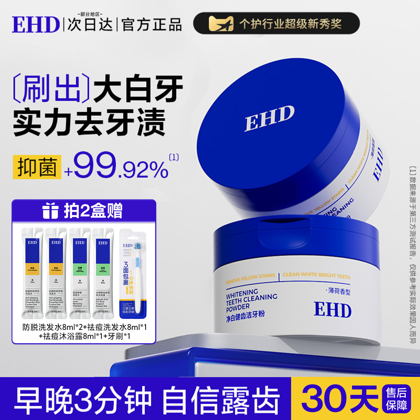 EHD洁牙粉美白去黄洗白清洁牙垢去牙渍烟渍黄牙薄荷官方旗舰店