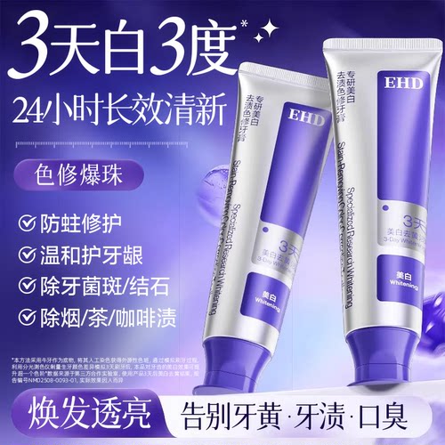 EHD美白牙膏去黄去口臭速效洗白含氟防蛀成人专用官方正品旗舰店
