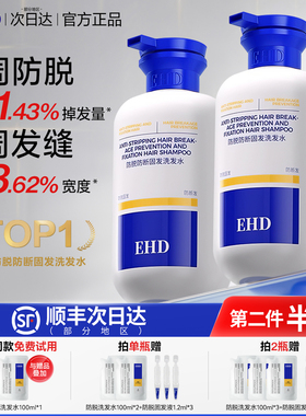 EHD防脱洗发水控油蓬松去屑祛防断固发柔顺洗头水露膏官方旗舰店