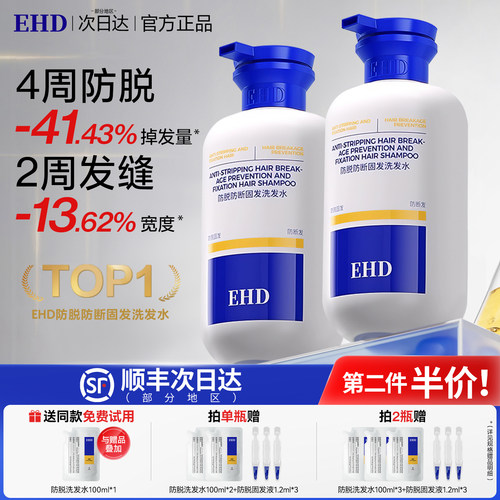 EHD防脱洗发水控油蓬松去屑祛防断固发柔顺洗头水露膏官方旗舰店