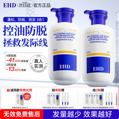 ehd防脱洗发水天猫销量热销榜