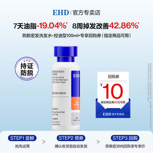 【U先试用】EHD防脱密发洗发水（控油型）100ml