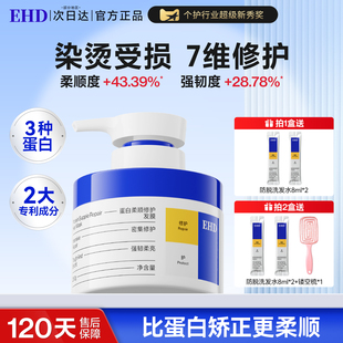 EHD发膜修复干枯补水顺滑烫染营养角蛋白矫正护发素女官方旗舰店
