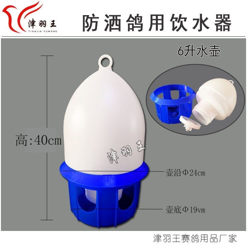 鸽具信鸽赛鸽用品用具鸽子自动上水饮水喂水器优质塑料水壶不洒水