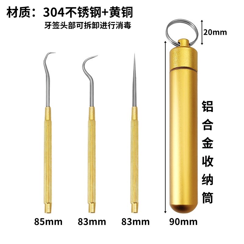 牙签304不锈钢金属掏剔牙缝钩针塞随身便携带抠扣牙工具套装神器